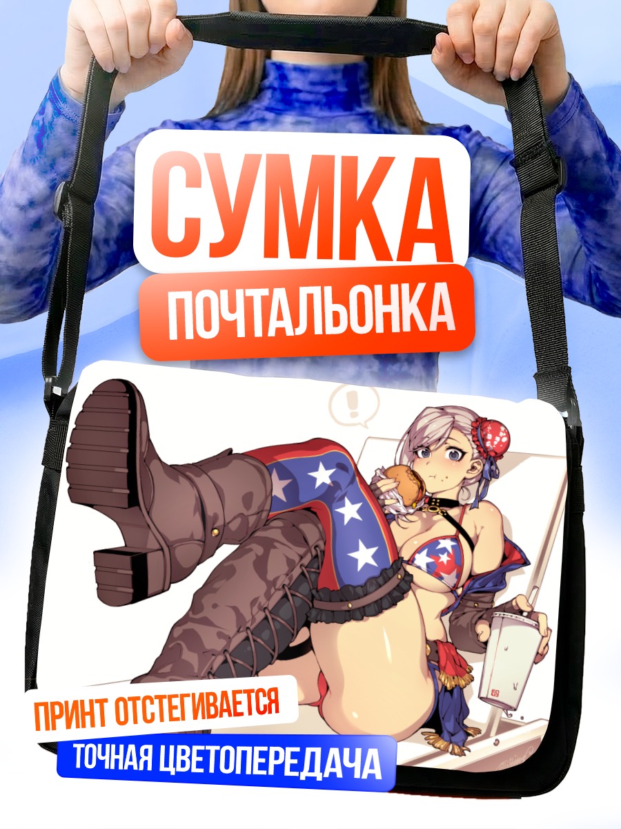 Сумка-почтальонка Миямото Мусаси на отдыхе