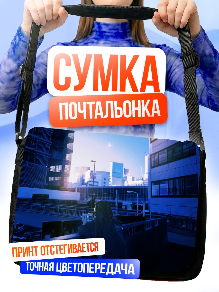 Сумка-почтальонка Городской пейзаж