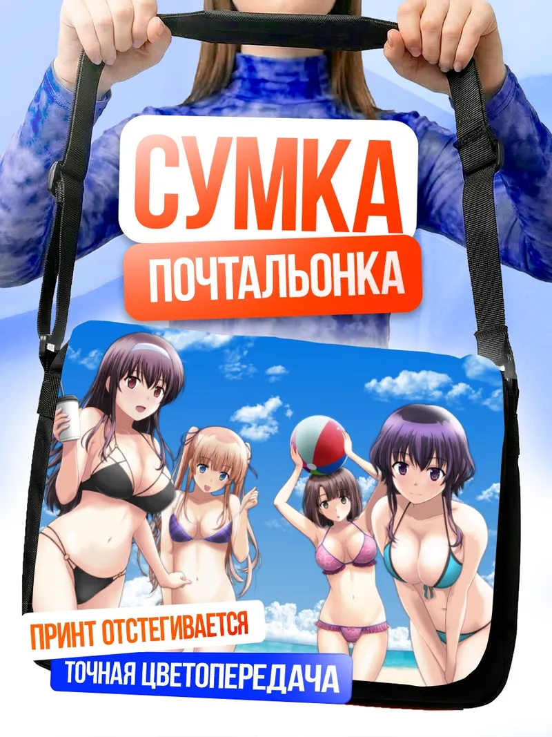 Сумка-почтальонка Героини Saekano на пляже