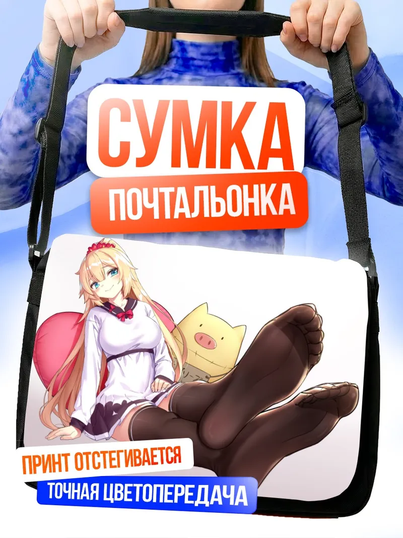 Сумка-почтальонка Акаи Хаато с подушкой