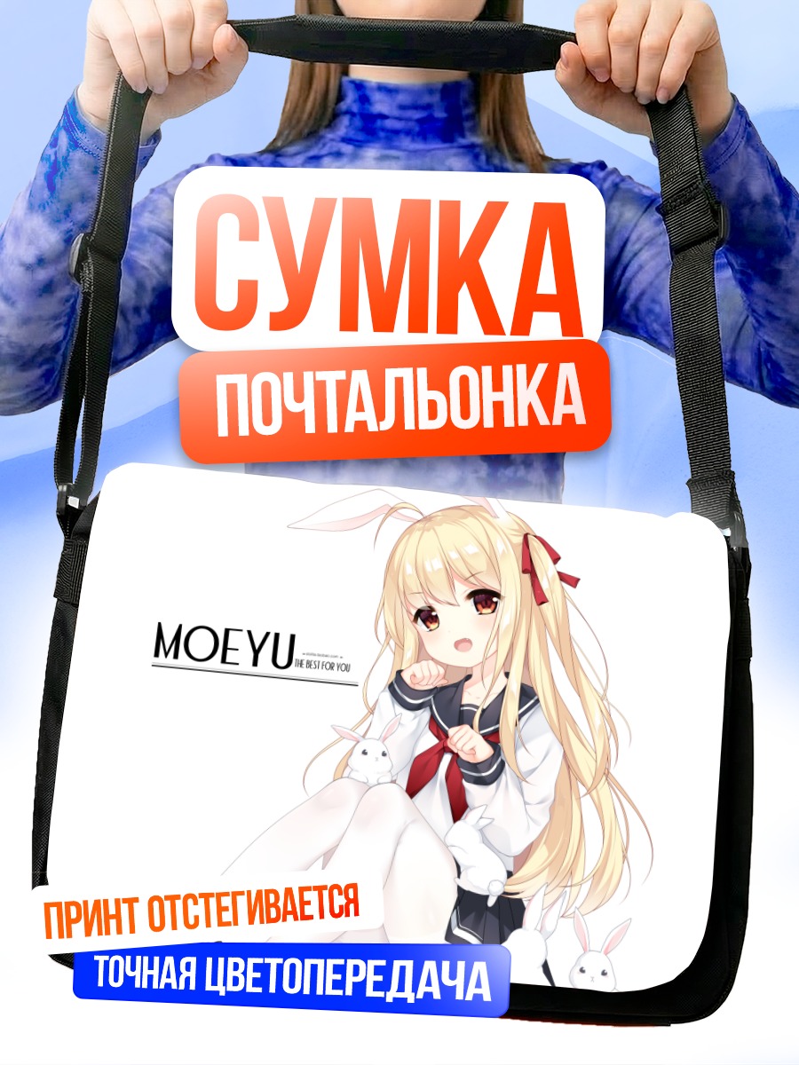 Сумка-почтальонка Девочка-зайчик в форме