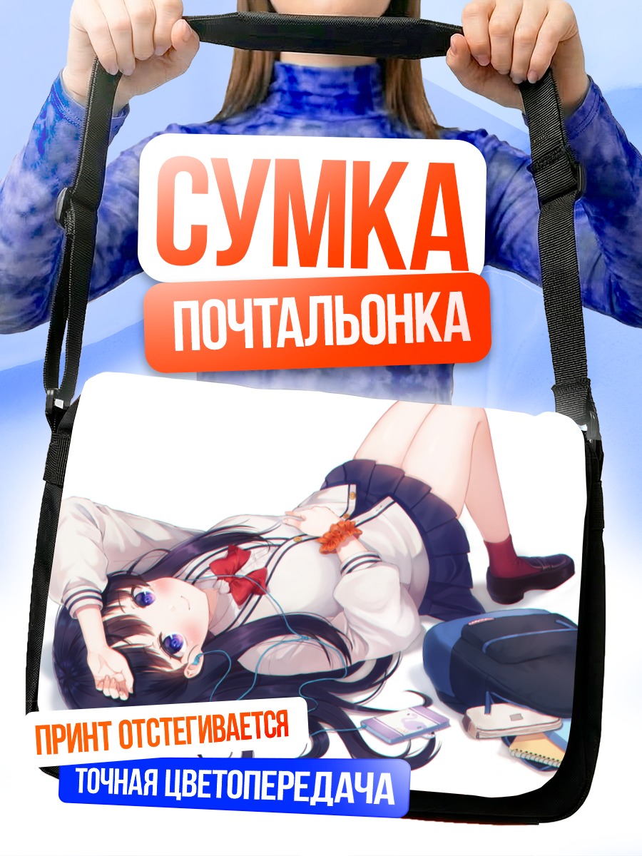 Сумка-почтальонка Рикка Такарада отдыхает