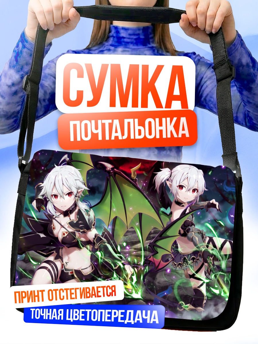 Сумка-почтальонка Синон в магии