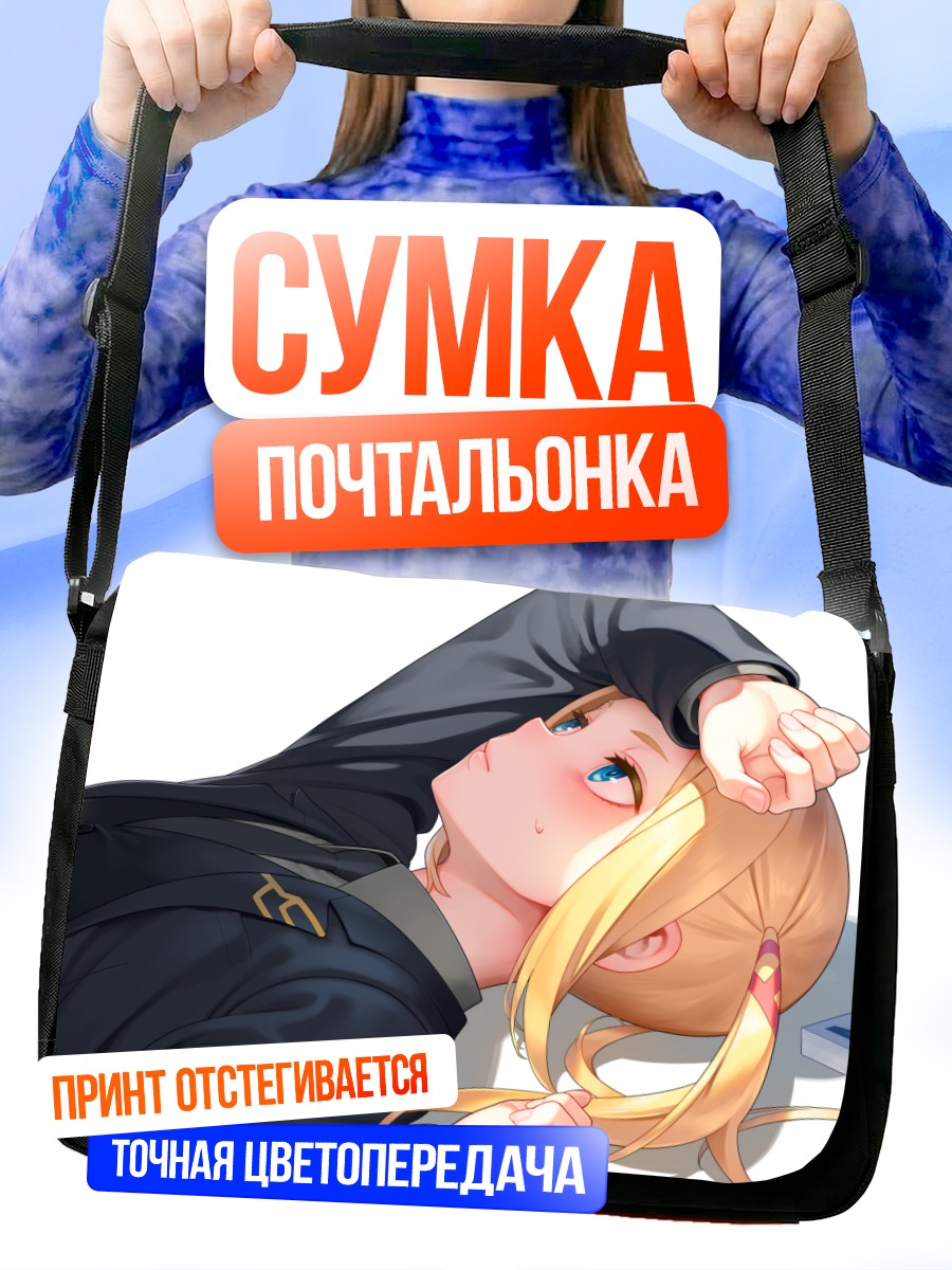 Сумка-почтальонка Борр в раздумьях