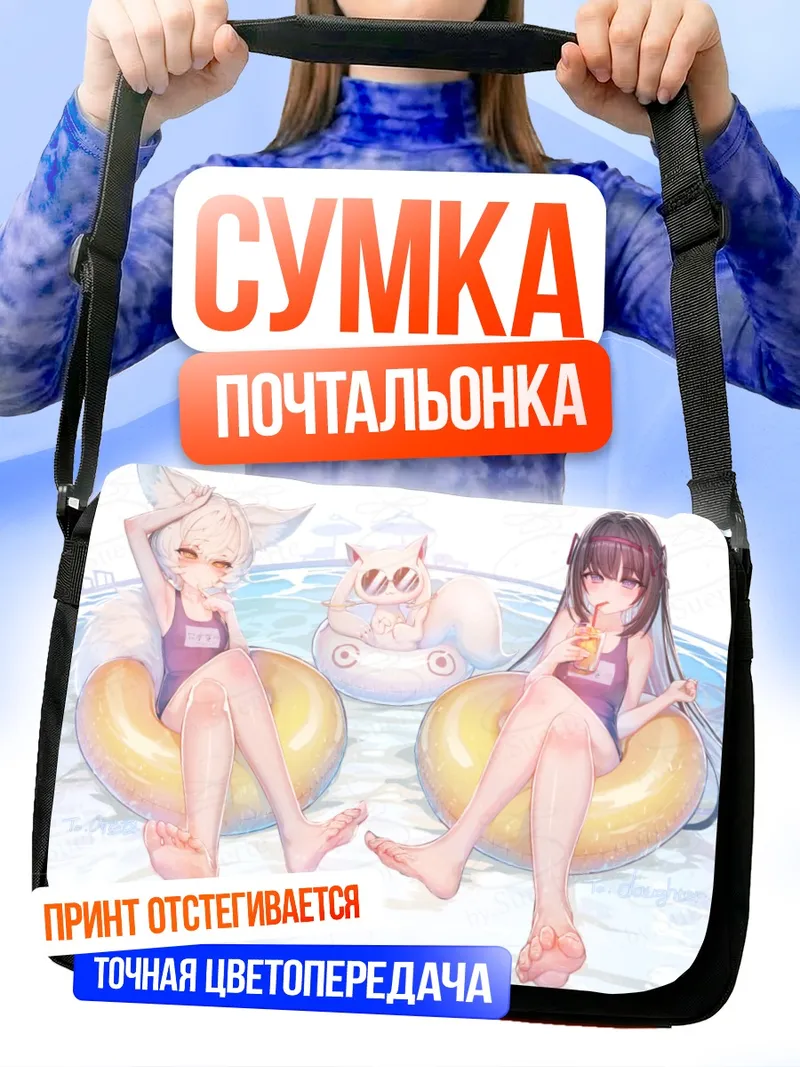 Сумка-почтальонка Хомура Акеми на пляже