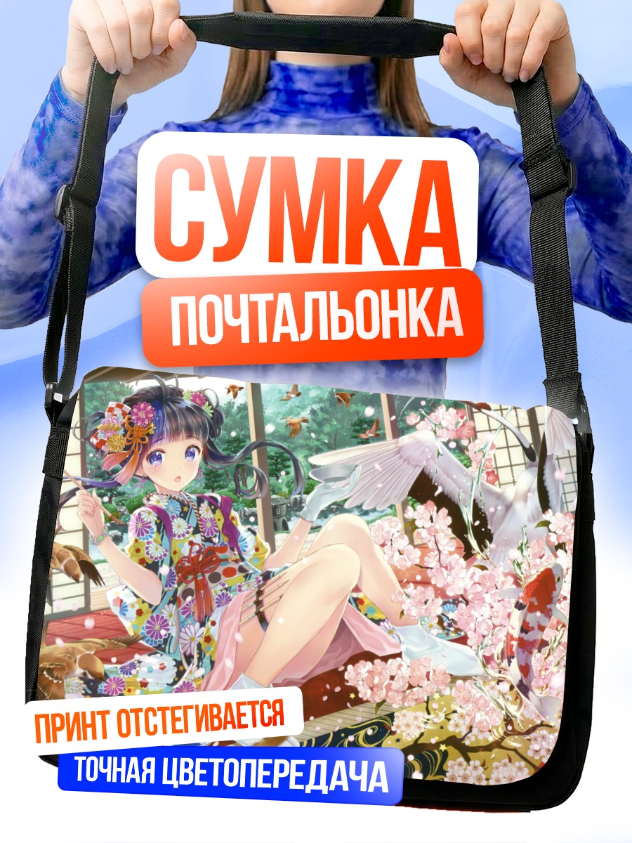 Сумка-почтальонка Девушка в кимоно с сакурой