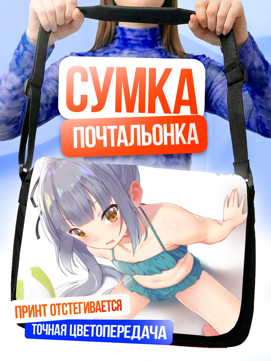 Сумка-почтальонка Касуми на пляже