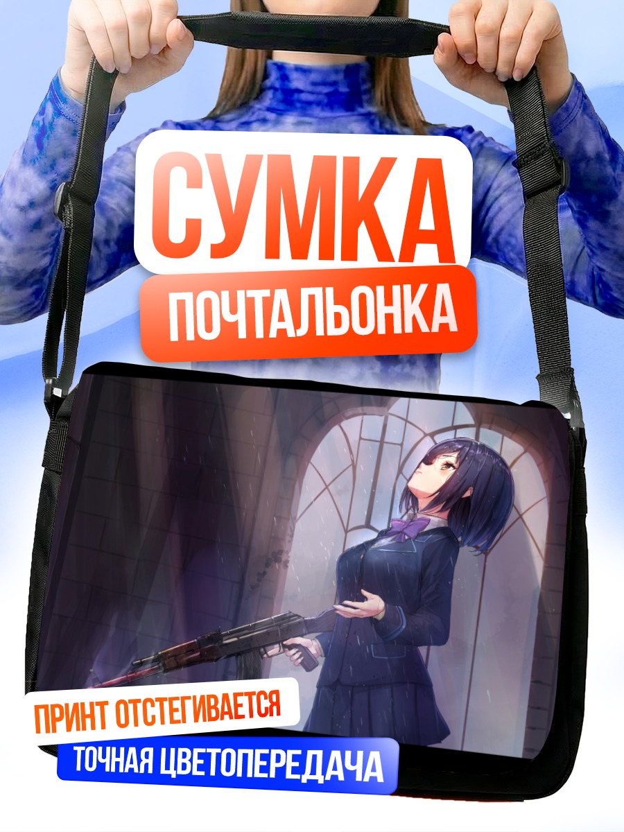 Сумка-почтальонка Сидзука Рин с автоматом