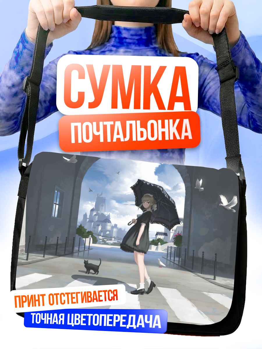 Сумка-почтальонка Готическая лолита в городе