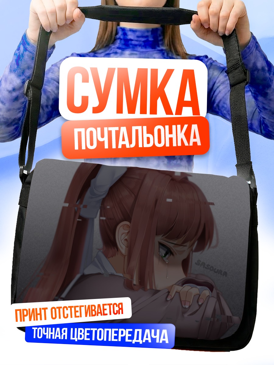 Сумка-почтальонка Моника в слезах