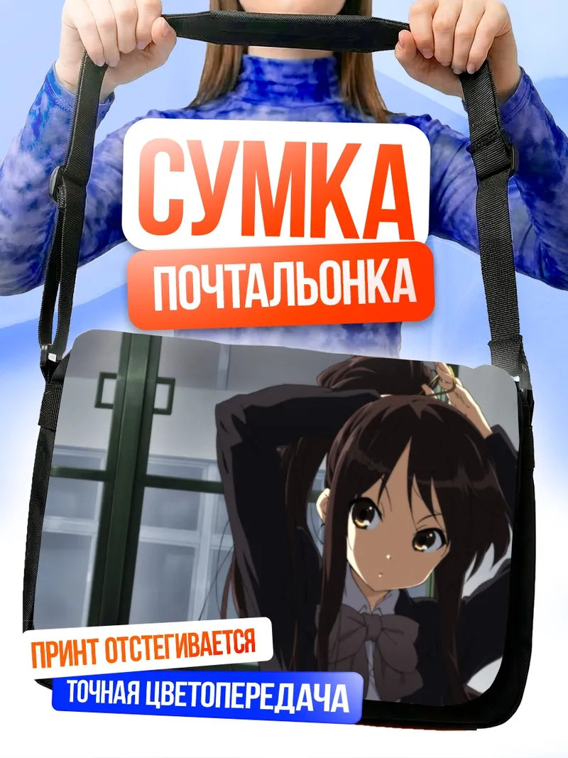 Сумка-почтальонка Харухи Судзумия в школе
