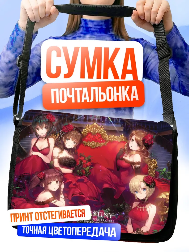 Сумка-почтальонка Карен Ходзё в красном