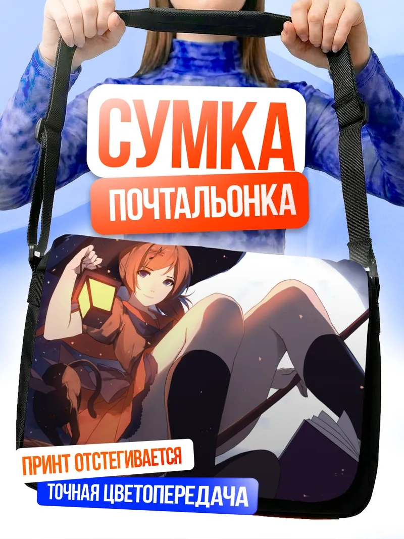 Сумка-почтальонка Юдзуру Фудзивара с фонарем
