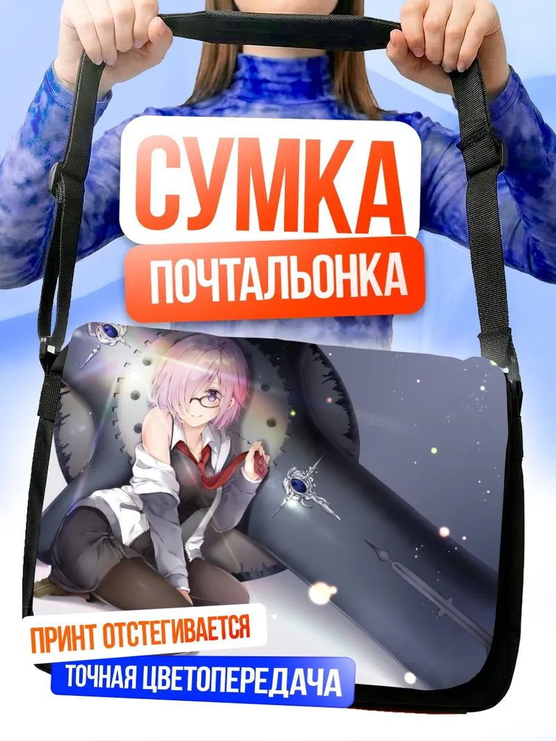 Сумка-почтальонка Мэш Кириелайт в сиянии