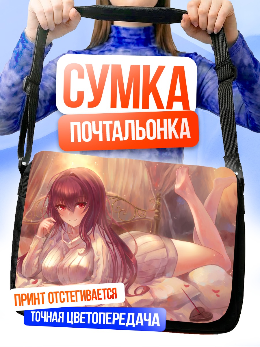 Сумка-почтальонка Скатах в постели