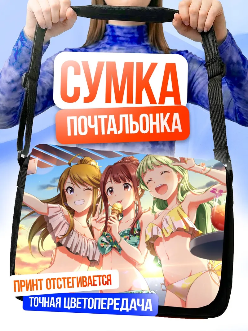 Сумка-почтальонка Елена Шимабара на пляже