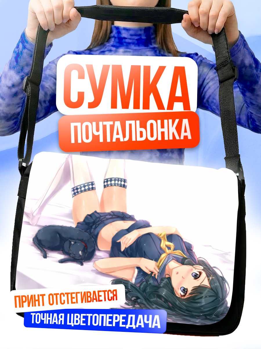 Сумка-почтальонка Девушка с котом