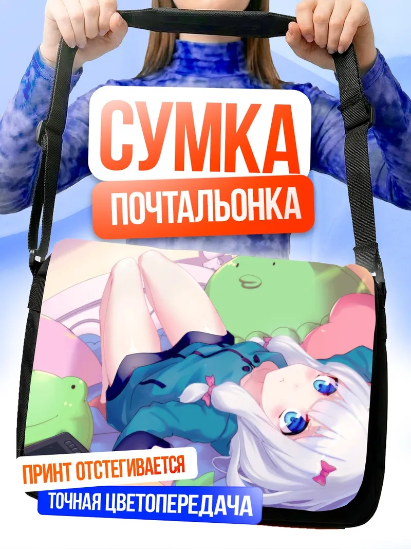 Сумка-почтальонка Идзуми Сагири в подушках