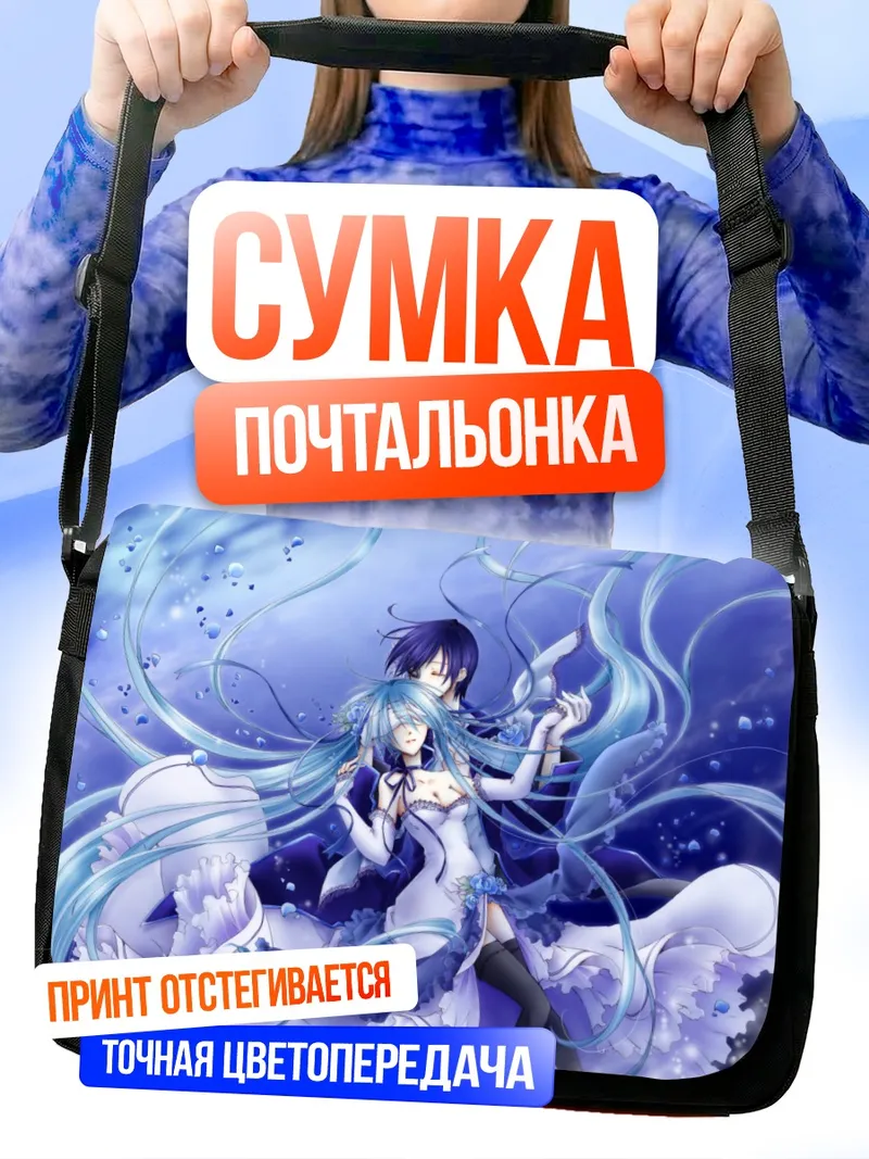 Сумка-почтальонка Мику Хацунэ и Кайто