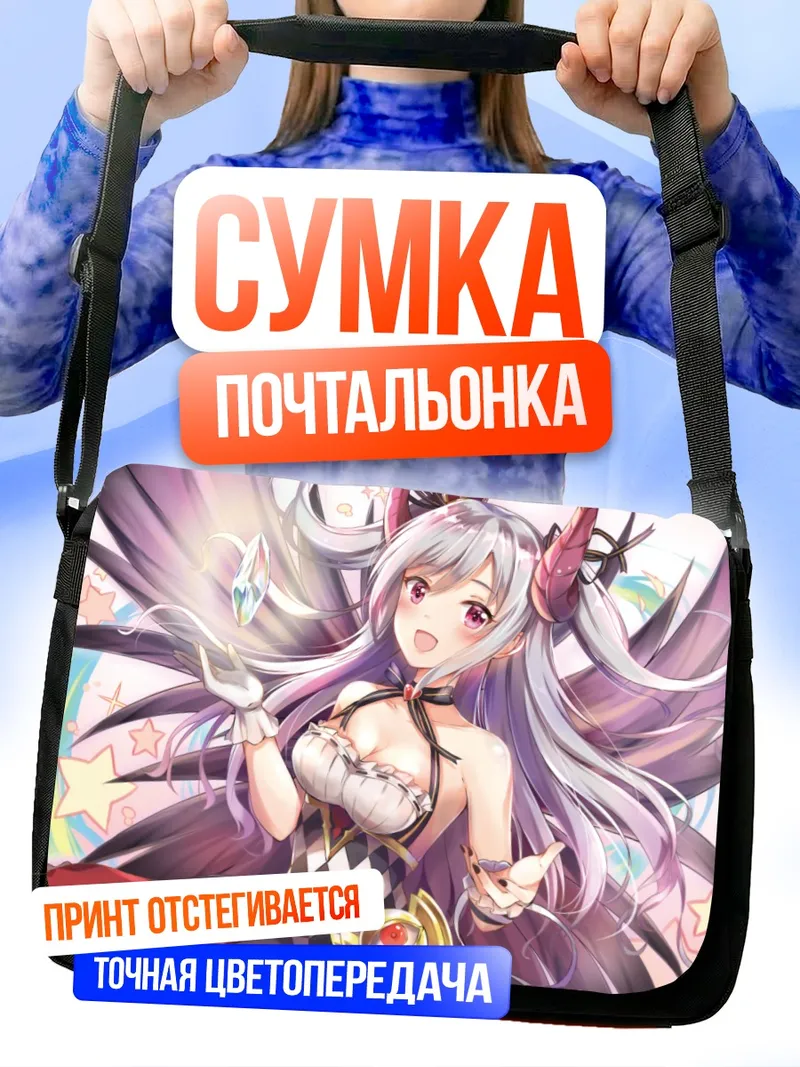 Сумка-почтальонка Ранко Канзаки в сиянии