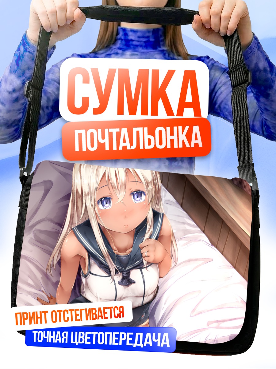 Сумка-почтальонка Ро-500 в постели