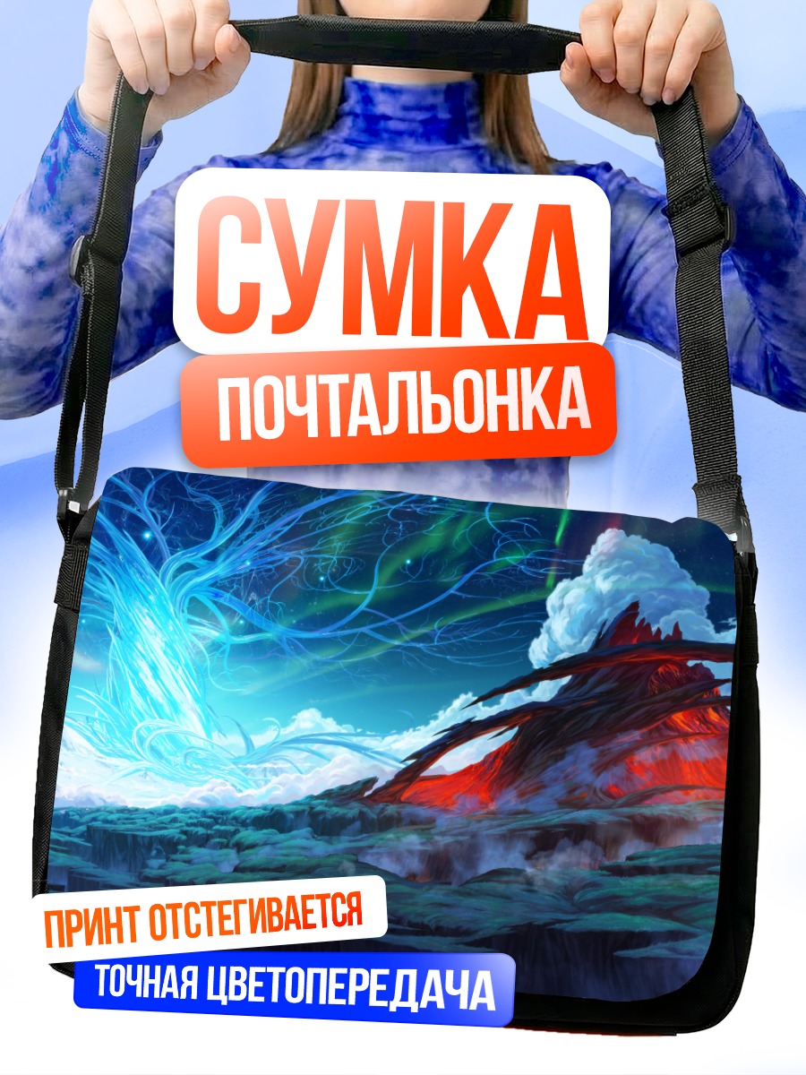 Сумка-почтальонка Столкновение стихий