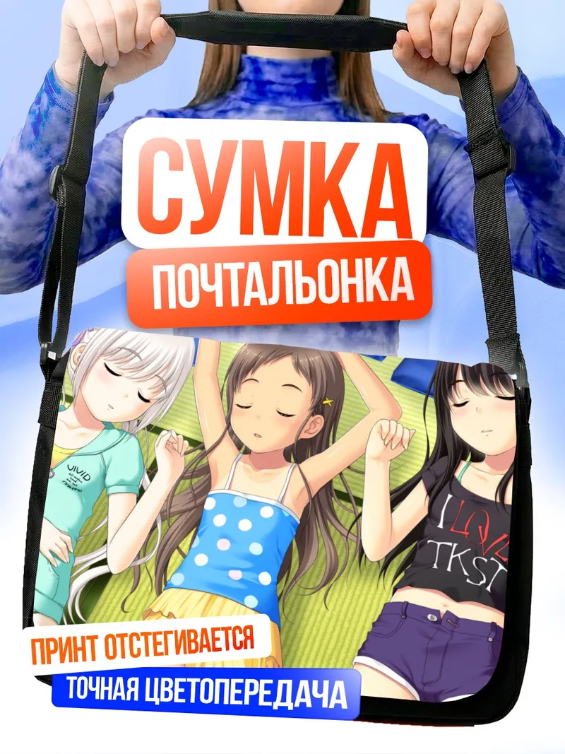 Сумка-почтальонка Тэнка Адати и подруги