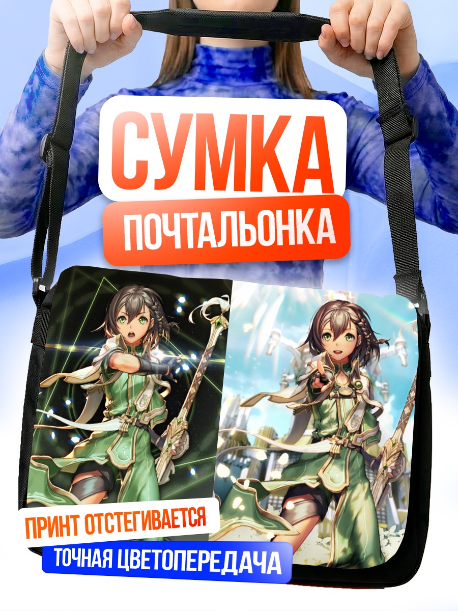Сумка-почтальонка Сорсери Кинг в бою