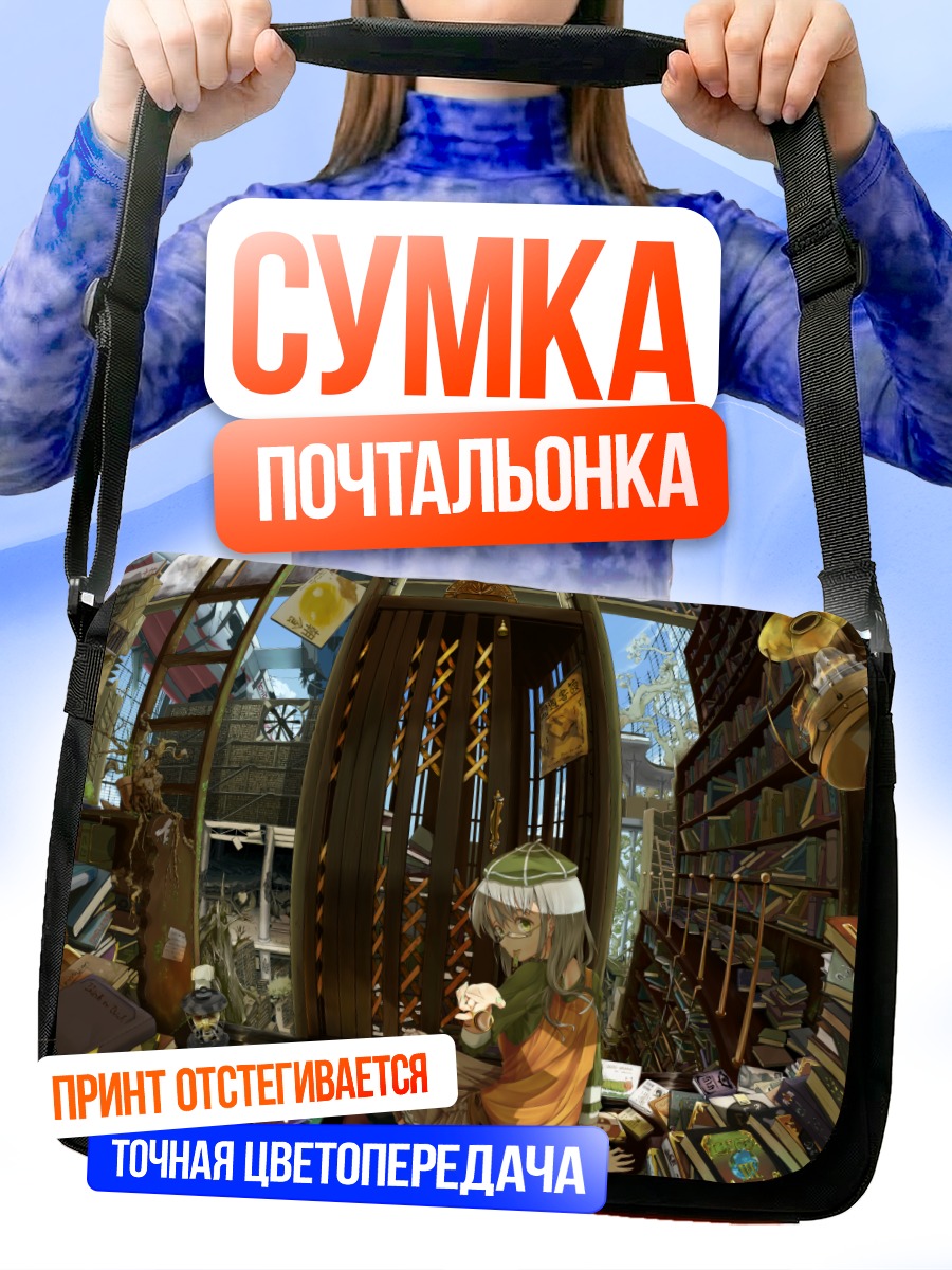 Сумка-почтальонка Девушка в библиотеке