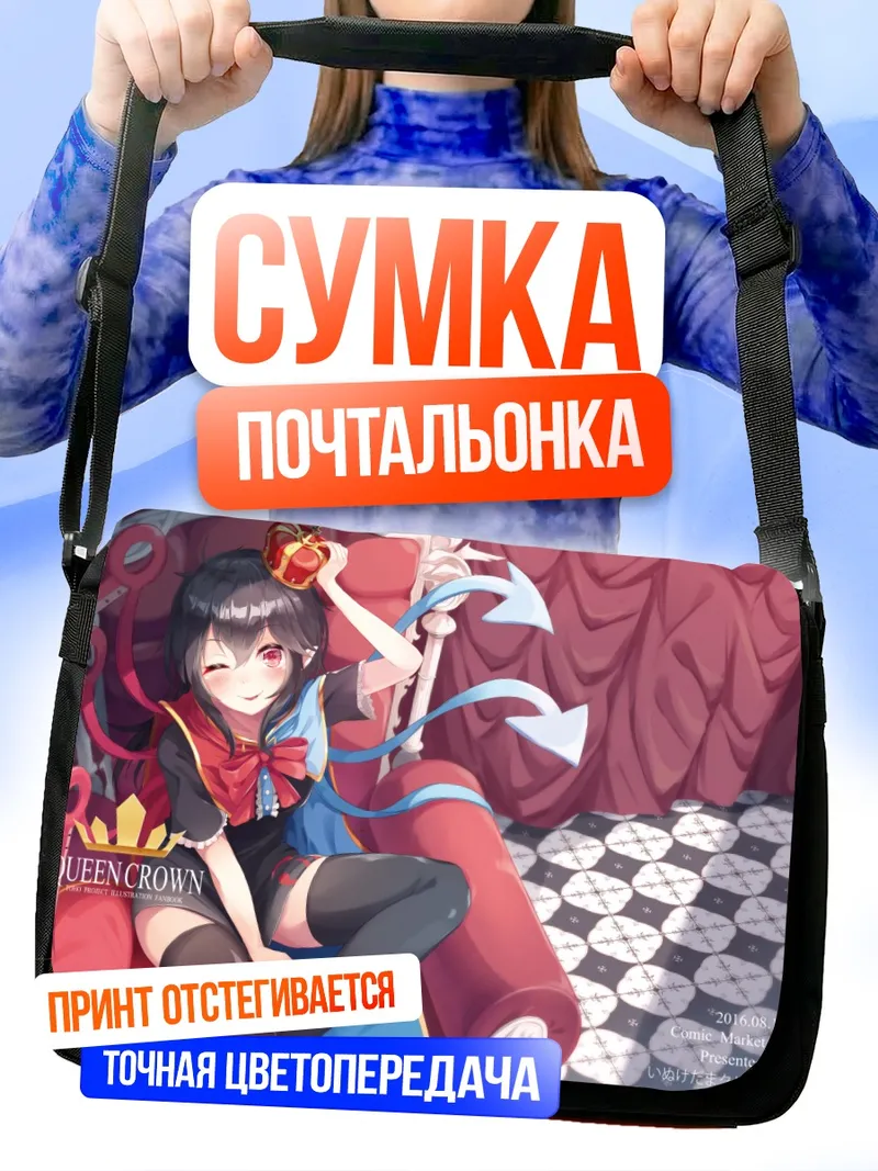 Сумка-почтальонка Нуэ Ходжу в короне