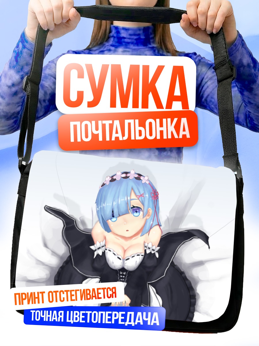 Сумка-почтальонка Рем в платье