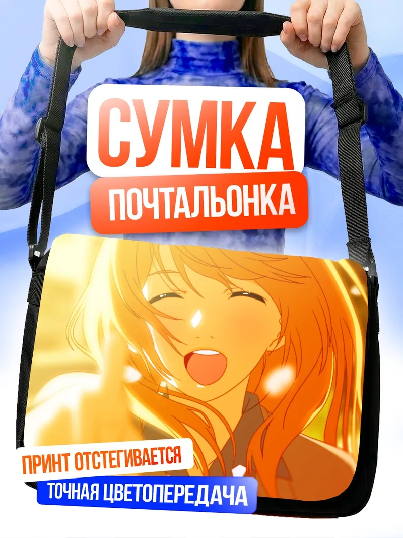Сумка-почтальонка Каори Миязоно в лучах солнца