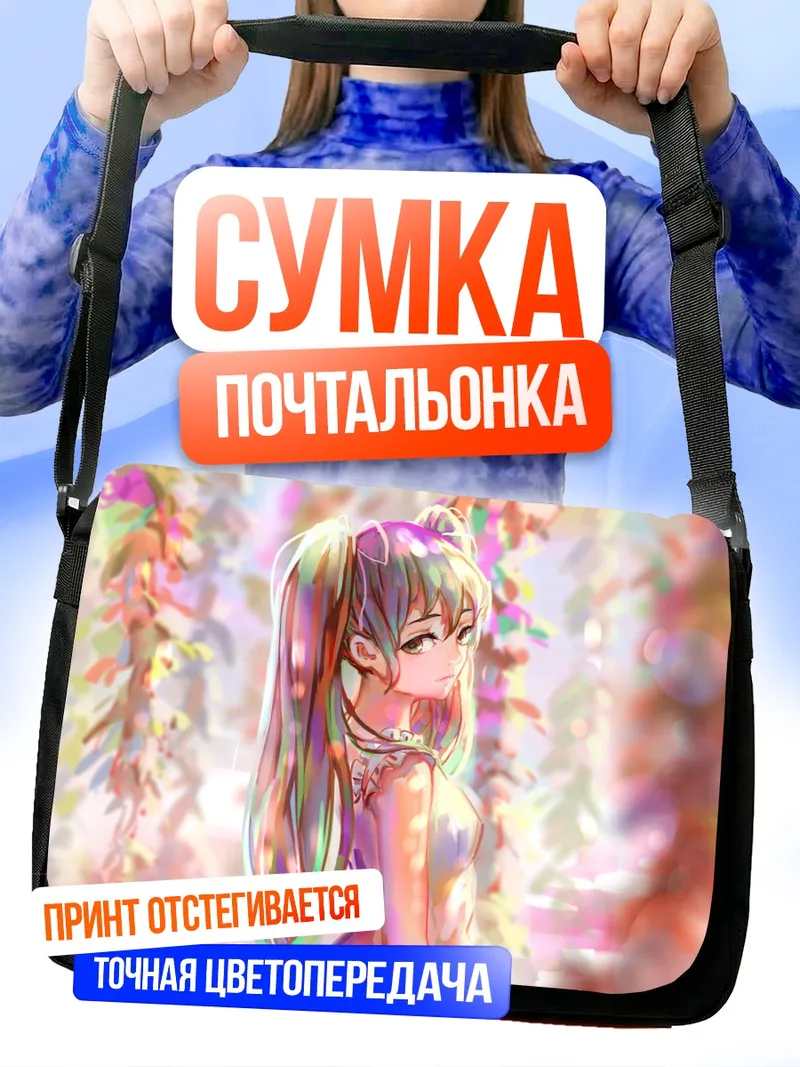 Сумка-почтальонка Мику Хацунэ в цветах