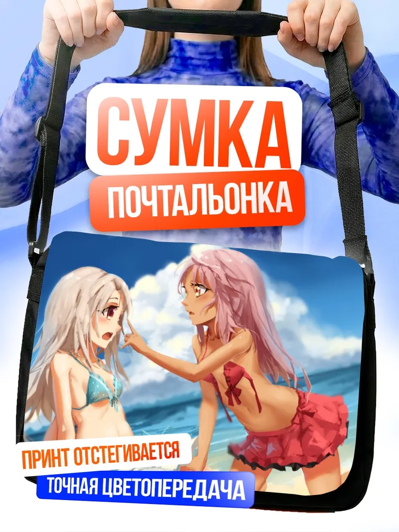 Сумка-почтальонка Илия и Хлоя на пляже