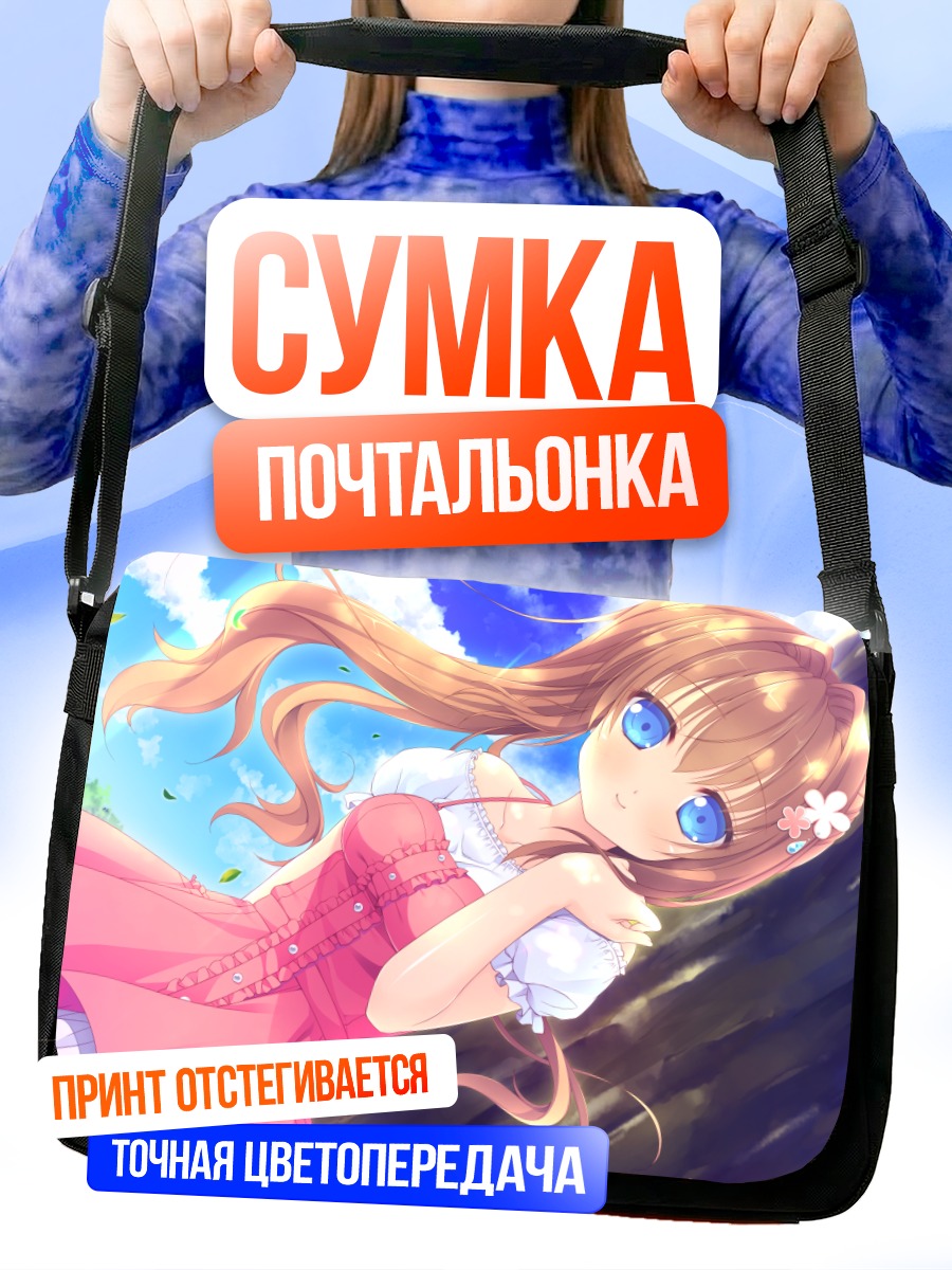 Сумка-почтальонка Чихо Ясинага в платье