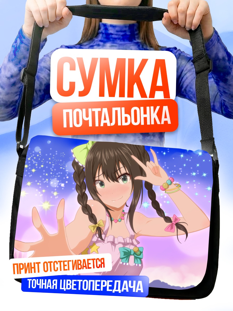 Сумка-почтальонка Рин Шибуя в лучах