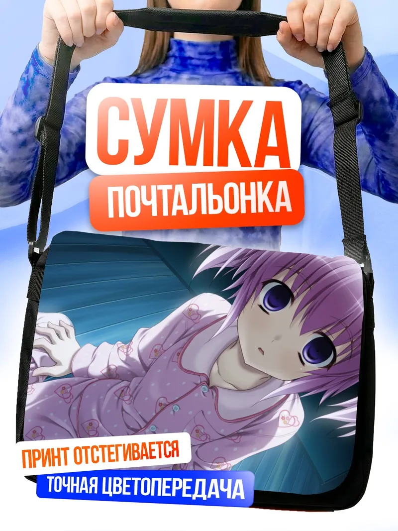 Сумка-почтальонка Куон Хисанага в пижаме