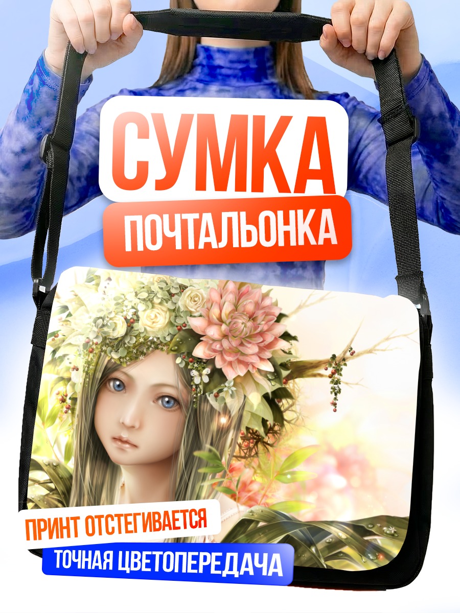 Сумка-почтальонка Девушка в цветах