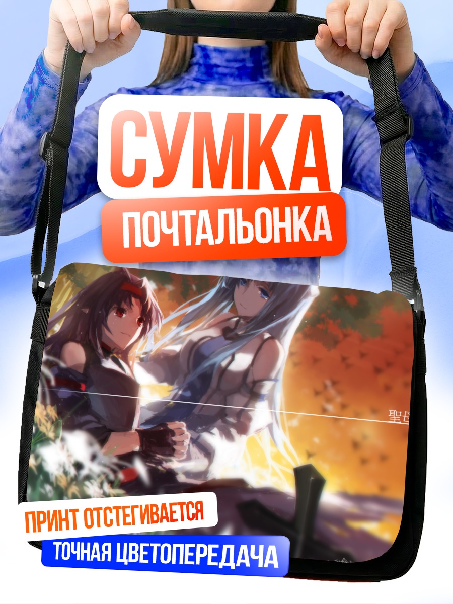 Сумка-почтальонка Асуна и Юки