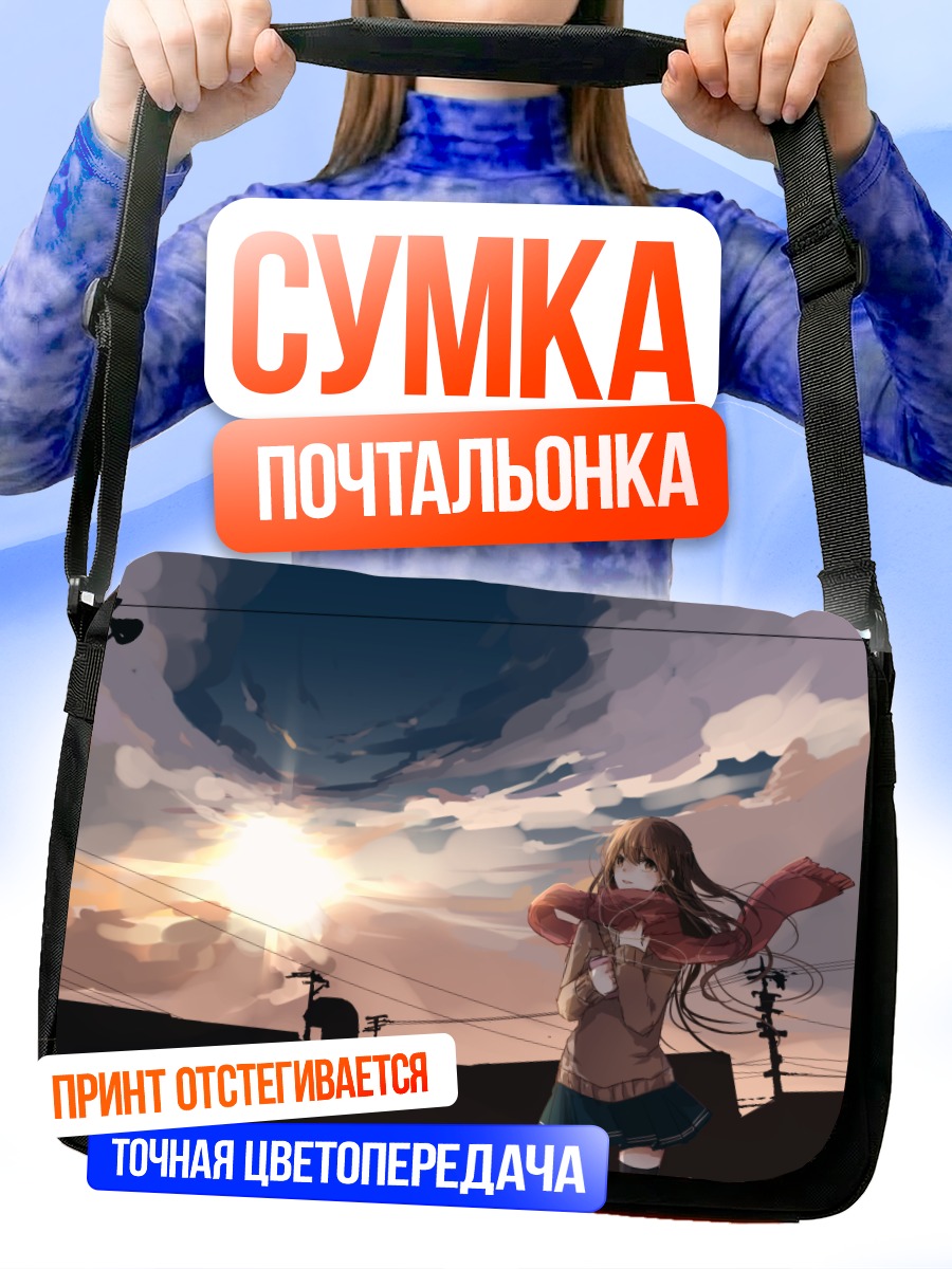 Сумка-почтальонка Девушка в закате