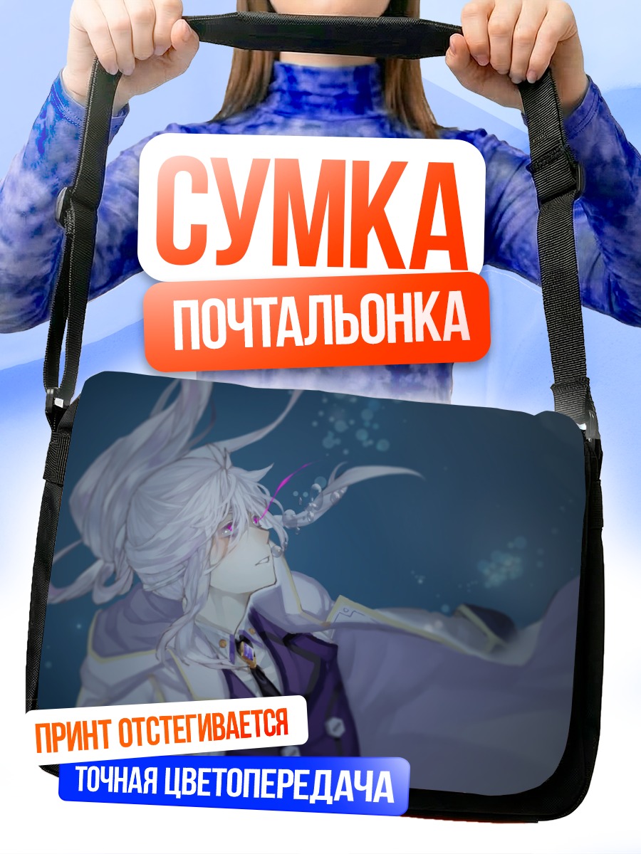 Сумка-почтальонка Адд в сиянии