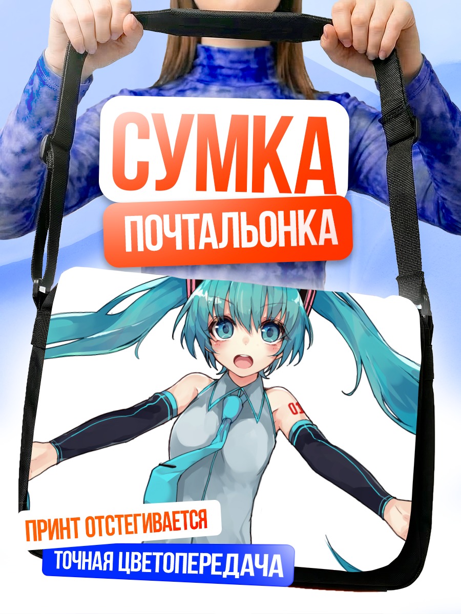 Сумка-почтальонка Мику Хацунэ в голубом