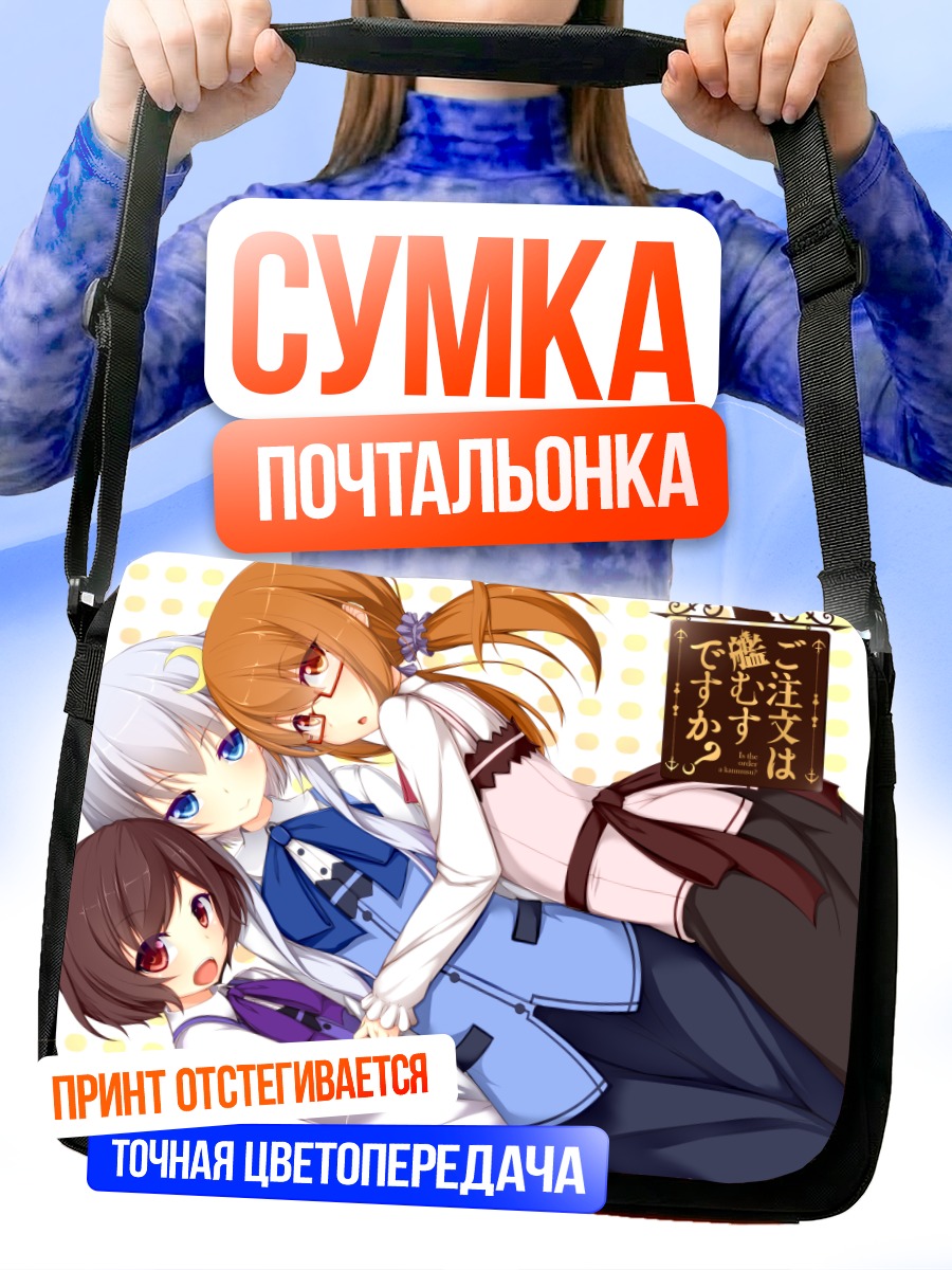Сумка-почтальонка Муцуки и Яёи