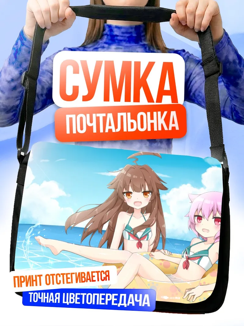 Сумка-почтальонка Кума и Тама на пляже