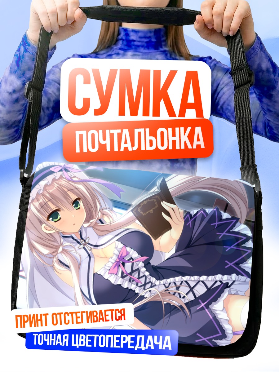 Сумка-почтальонка Хиджири Суо с книгой