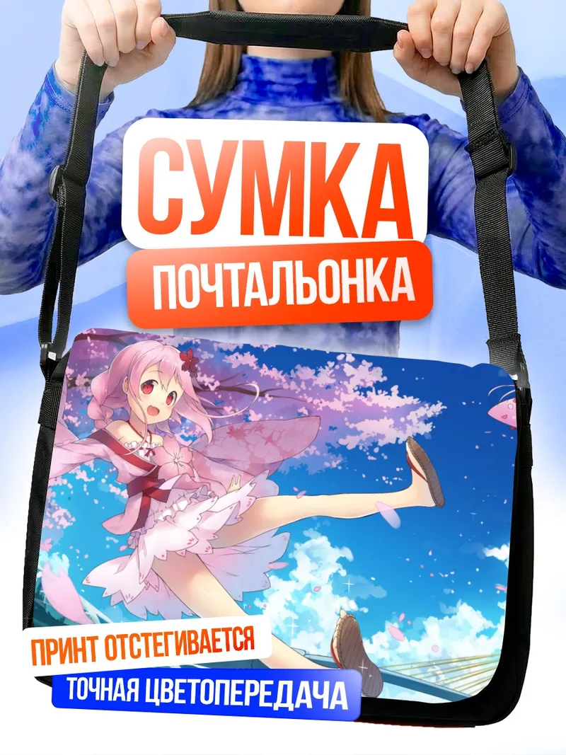 Сумка-почтальонка Сюань Ин в цветах