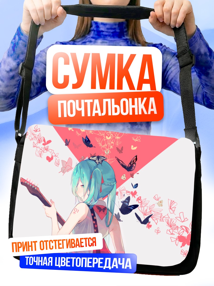 Сумка-почтальонка Мику Хацунэ с бабочками