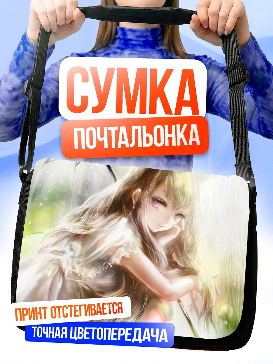 Сумка-почтальонка Девушка с зонтом