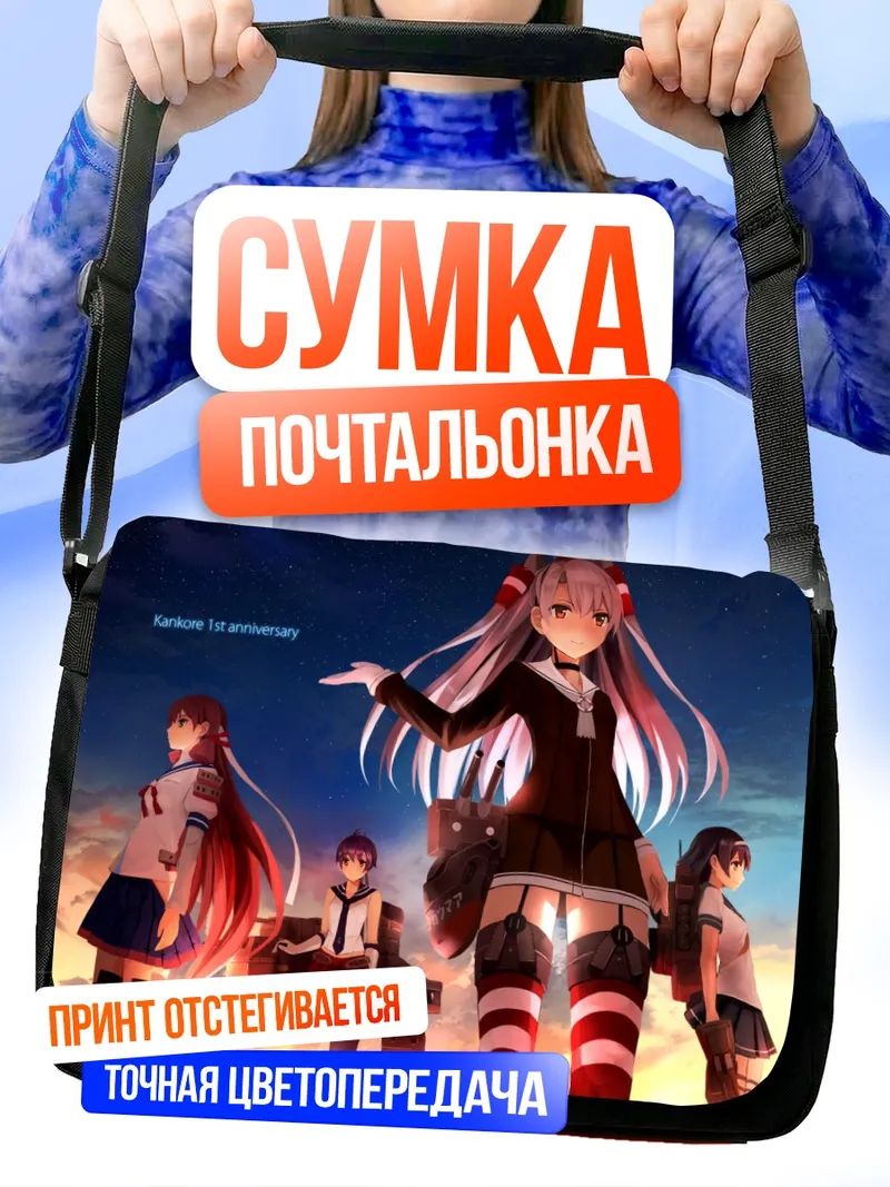 Сумка-почтальонка Кантай Коллекшн на закате