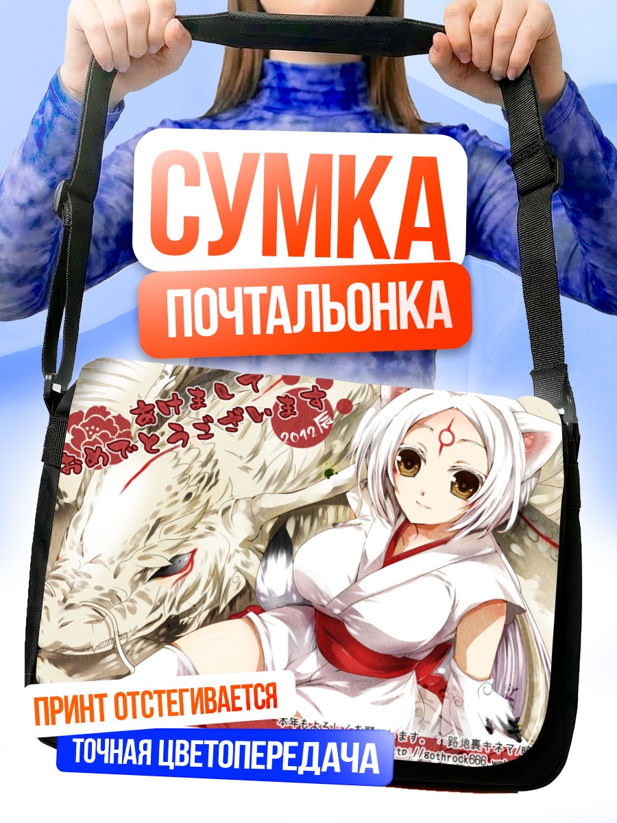 Сумка-почтальонка Аматэрасу и Ёмигами